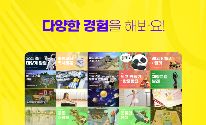 꾸그에서 누릴 수 있는 다양한 경험