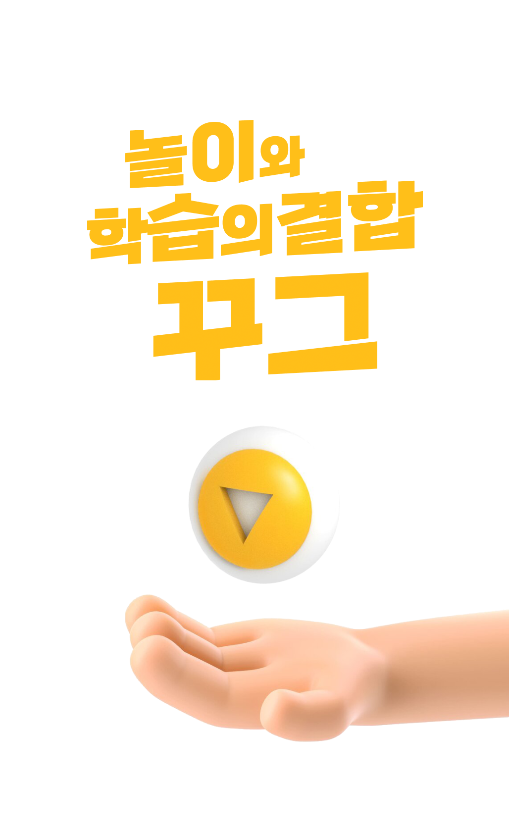 너가 재밌으면 나도 재밌어!